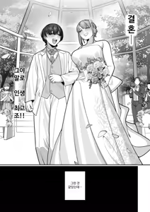 Page 43 of Tsuma no Shoutai ni Itaru Made -Kako Kaisou Tsuma to no Icha Maso H Hen- | 아내의 본성을 알게 될 때까지~과거회상아내와 러브러브 마조섹스편~ - preview thumbnail