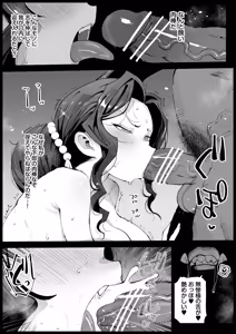 Page 3 of Muzan-sama to Naisho Ecchi - preview thumbnail