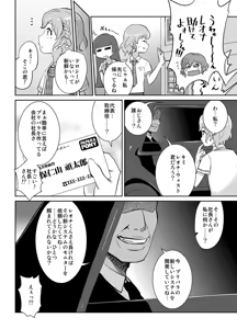 Page 3 of Oji-sama ga Sou Iu kara... + Futaket 15.5 Paper - preview thumbnail