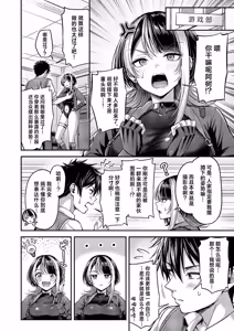 Page 11 of Koi no Rank Match - Make Love Rank match!!② | 恋之排位决斗战2 - preview thumbnail