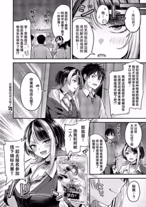 Page 38 of Koi no Rank Match - Make Love Rank match!!② | 恋之排位决斗战2 - preview thumbnail