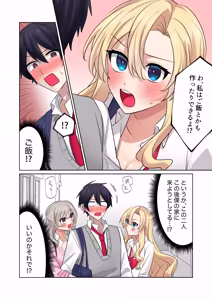 Page 62 of Gal-tachi ni Kawaigarare Sugite, Nakadashi Sex Shimakuru Hanashi 2 - preview thumbnail