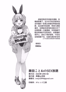 Page 23 of Fujita Kotone no SEX Houdai | 藤田琴音的性爱自助 - preview thumbnail