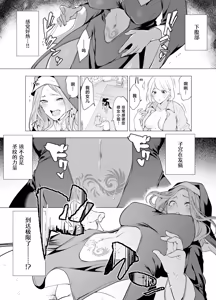 Page 9 of Shokushu ni Haiboku Shita Seijo, Muzan. - preview thumbnail