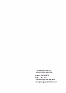 Page 33 of 十年ぶりに再会した幼馴染がエロくなってた件-魔物討伐所 - preview thumbnail