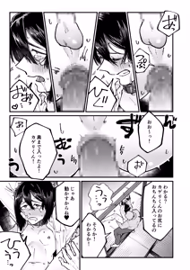 Page 17 of Tasuke o motometa Ojisan no Iinari - preview thumbnail