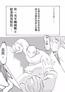 Page 2 of Cyborg Senshi no Haiboku - preview thumbnail