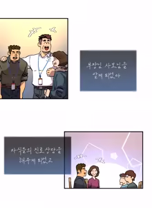 Page 7 of UNSPOKEN (= MAXIMOO) - Just Do Sex! | 우리 한번 해요 부장님! - preview thumbnail