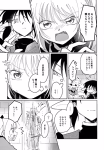 Page 8 of Sera-fuku o nugasanaide - preview thumbnail