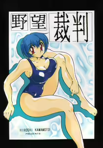 Yabousaiban — hentai manga cover on Fhentai