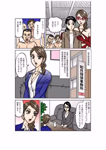 Page 3 of Beautiful Detective's Fall into Slavery Another Story - From Captive Female Detective to Transporter to Yakuza Mistress - - preview thumbnail