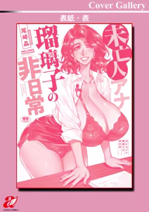 Page 198 of Miboujin Ana Ruriko no Hinichijuu - The Extraordinary Life of Widow Announcer Ruriko - preview thumbnail