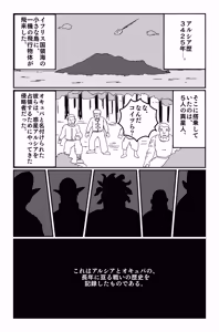 Page 6 of The Chronicles of Alsia: Billia Arc - preview thumbnail