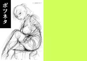 Page 2 of Botsu Neta - preview thumbnail