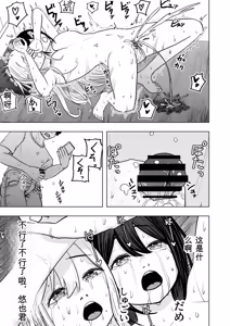 Page 25 of Koi suru Soutou-chan no Karada wa Hitotsu - preview thumbnail