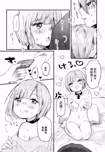 Page 9 of Nakayoshi Gamer Kyoudai no Nichijou - preview thumbnail