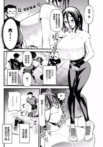 Page 4 of Protein de Kanpai - preview thumbnail