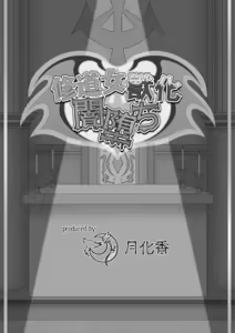 Page 98 of Nun transforms into a beast and falls into darkness - preview thumbnail