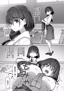 Page 4 of Jimiko na Fujimiya-san, Himitsu no Doujin Katsudou Bare Saa Taihen! 2 - preview thumbnail