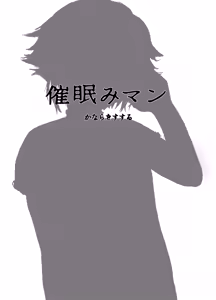 Page 3 of Saimin Miman - Basil was not hypnotized - preview thumbnail