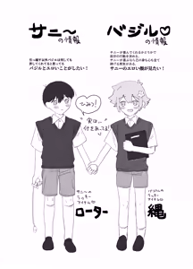 Page 4 of Saimin Miman - Basil was not hypnotized - preview thumbnail