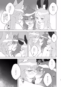 Page 20 of iya janaikara komatteru no~tsu![ fate grand order ) - preview thumbnail