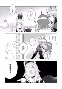 Page 6 of iya janaikara komatteru no~tsu![ fate grand order ) - preview thumbnail