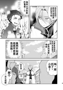 Page 40 of 我被误会成非处了！ - preview thumbnail