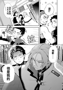 Page 42 of 我被误会成非处了！ - preview thumbnail