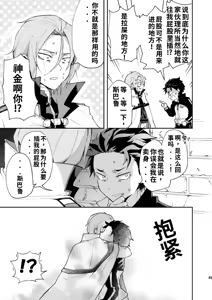 Page 46 of 我被误会成非处了！ - preview thumbnail
