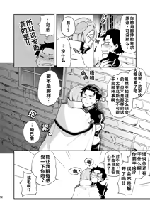Page 49 of 我被误会成非处了！ - preview thumbnail