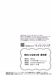 Page 30 of Moto Champion-sama Shinkaroku - preview thumbnail