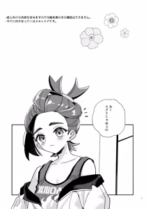Page 3 of Moto Champion-sama Shinkaroku - preview thumbnail
