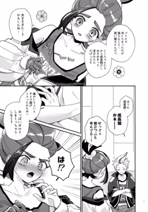 Page 7 of Moto Champion-sama Shinkaroku - preview thumbnail
