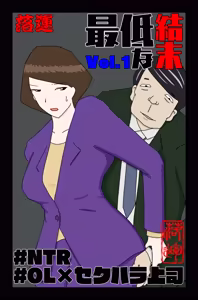 The Worst Ending Vol. 1-5 — hentai manga cover on Fhentai