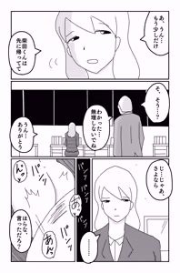 Page 103 of The Worst Ending Vol. 1-5 - preview thumbnail