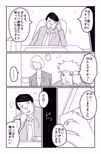 Page 114 of The Worst Ending Vol. 1-5 - preview thumbnail
