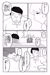 Page 145 of The Worst Ending Vol. 1-5 - preview thumbnail