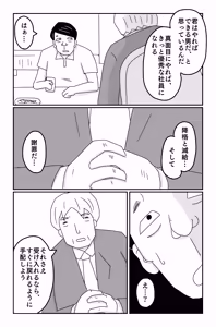 Page 167 of The Worst Ending Vol. 1-5 - preview thumbnail