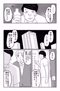 Page 168 of The Worst Ending Vol. 1-5 - preview thumbnail