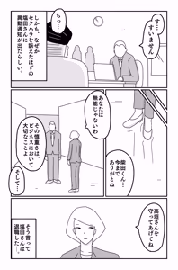 Page 185 of The Worst Ending Vol. 1-5 - preview thumbnail