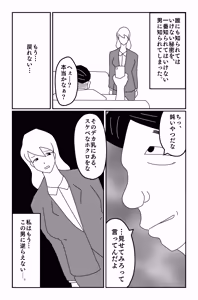 Page 195 of The Worst Ending Vol. 1-5 - preview thumbnail