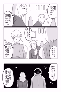 Page 242 of The Worst Ending Vol. 1-5 - preview thumbnail