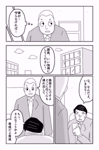 Page 254 of The Worst Ending Vol. 1-5 - preview thumbnail