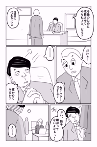 Page 255 of The Worst Ending Vol. 1-5 - preview thumbnail