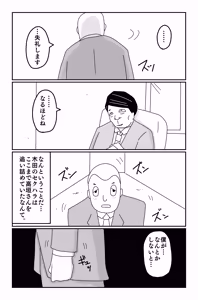 Page 257 of The Worst Ending Vol. 1-5 - preview thumbnail