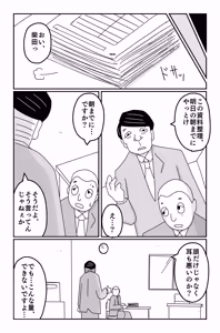 Page 258 of The Worst Ending Vol. 1-5 - preview thumbnail