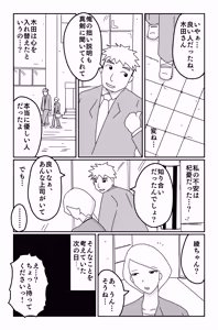 Page 27 of The Worst Ending Vol. 1-5 - preview thumbnail