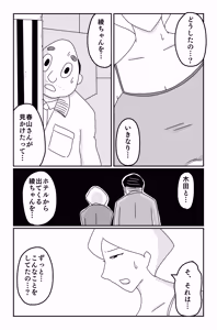 Page 275 of The Worst Ending Vol. 1-5 - preview thumbnail