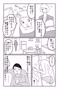 Page 34 of The Worst Ending Vol. 1-5 - preview thumbnail
